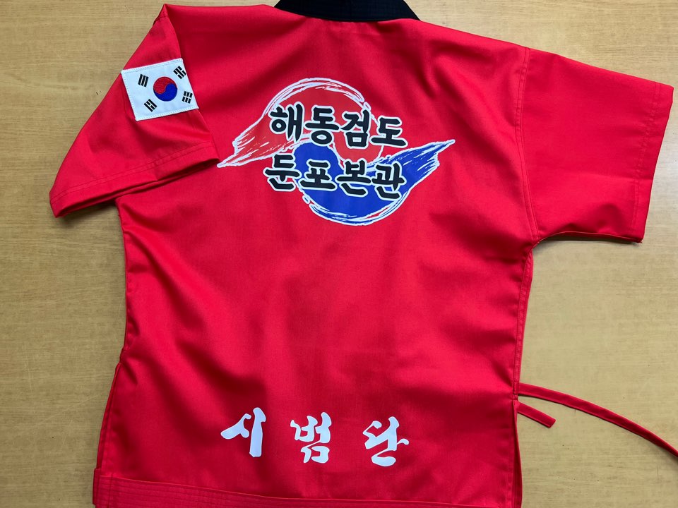 맞춤도복 적색바탕 해동검도둔포본관 시범단도복